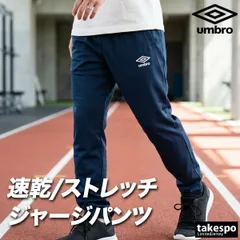 ジャージ 下 メンズ アンブロ ロングパンツ チーム ジャージパンツ トレーニング 吸汗 ストレッチ 黒 ブランド umbro UF6SPZ01MA 新作 大きいサイズ 有 スポーツウェア トレーニングウェア スポーツ おしゃれ