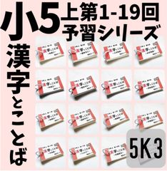 予習シリーズ4年下 漢字とことば 第1～9回 暗記カード 中学受験国語