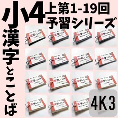 2026年最新】四谷大塚 漢字とことば 4年の人気アイテム - メルカリ