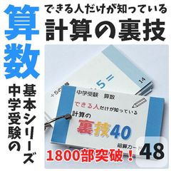 中学受験算数の基本セット 計算、一問一答カード スキマ時間 学習教材