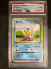 2026年最新】旧裏 初版 psa9の人気アイテム - メルカリ
