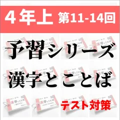 2026年最新】四谷大塚 漢字とことば 4年の人気アイテム - メルカリ
