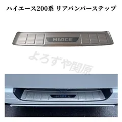ハイエース200系 1型 2型 3型 4型 標準 リアバンパーステップガーニッシュ ステップガード ステンレス製ブラック本体 青/黒文字選択のサムネイル