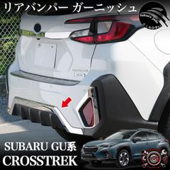 【送料込】スバル クロストレック（GU系）リアゲート　ガーニッシュ （白） 送料込】スバル クロストレック（GU系）リアゲート ガーニッシュ （白