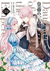 皇帝の一人娘 1〜8巻セット（フロース コミック）RINO, YUNSUL - メルカリ