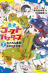 2026年最新】歴史ゴーストバスターズ 本の人気アイテム - メルカリ