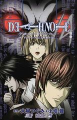 DEATH NOTE/A 애니메이션 공식 해석 가이드 (점프 코믹스)