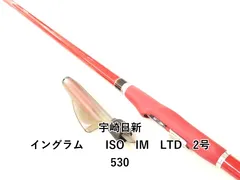 宇崎日新 イングラム　　ISO　IM　LTD　2号530 (02-9204100014)のサムネイル