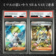 【PSA10】『ミツルの思いやり SR & SAR  2連番』