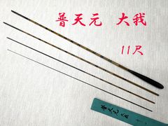 超希少 一心竹 山城 特作 和竿 へら竿 18.1尺 - メルカリ