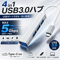 USBハブ 4ポート 高速 USB3.0 最大5Gbps 薄型 軽量 コンパクト設計 Type-C対応 ハブ 拡張 アダプタ マルチポート ノートパソコン PC タブレット マウス キーボード メモリ対応
