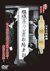2026年最新】田原総一朗の遺言 全共闘／学生右翼 [DVD]の人気アイテム