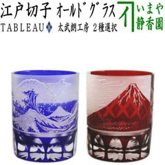 ANAオリジナル 四季彩 冬 雪華 冷感 絵柄変化 富士山ロックグラス
