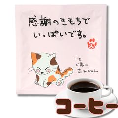 猫チャリティーコーヒー ドリップパック 6個 中煎り 開運 黒猫 白猫