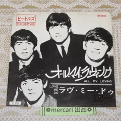 シングルレコード　左下￥370 裏Ⓗ　ビートルズ　オール・マイ・ラヴィング　OR-1094　BEATLES　ALL MY LOVING