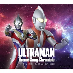 CD / (特撮) / ウルトラマン テーマソング・クロニクル ウルトラマン(1966)-ウルトラマントリガー(2021)