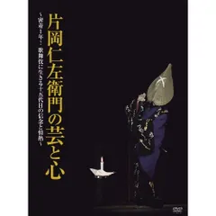 2026年最新】片岡仁左衛門 dvdの人気アイテム - メルカリ