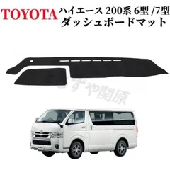 トヨタハイエース 200系7型ダッシュボードマット ダッシュボードカバー 日焼け対策 映り込み軽減 劣化防止 スエード素材 TOYOTA HAICE 200 ダッシュマットのサムネイル