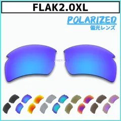 オークリー フラック2.0XL サングラス 偏光レンズ 交換レンズ カスタムレンズ OAKLEY FLAK2.0XL 社外品