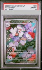 2026年最新】イッカネズミar psa10の人気アイテム - メルカリ