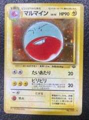 マルマイン 旧裏 渦巻きホロ 第2弾拡張パック ポケモンジャングル