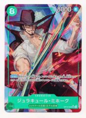 ジュラキュール・ミホーク キャラクターカード 8000 ジュラキュール・ミホーク(パラレル/SP/和柄/illust:Sunohara)【SP