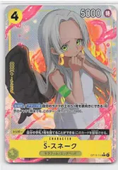 BANDAI 受け継がれる意志 OP13-114 S-スネーク Rパラレル