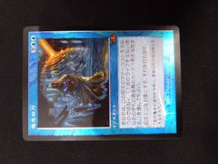 MTG 意志の力 Force of Will 旧枠FOIL 日本語 ④ - メルカリ