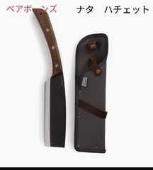 研ぎ済み】ベアボーンズ ジャパニーズナタアックス 薪割り・枝打ち 