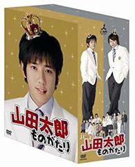 嵐 二宮和也 櫻井翔 山田太郎ものがたり DVD BOX - メルカリ