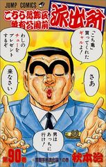 週刊少年ジャンプ1999年50号】世紀末リーダーたけし 人気投票結果