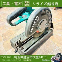 E3-1 日立工機 216mm 卓上丸のこ C 8FC ブレーキ付 - メルカリ
