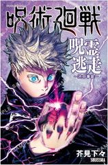 [New] Jujutsu Kaisen: Cursed Spirit Escape -Shibuya Incident- The Strongest Sorcerer Satoru Gojo Escape for your life! (Board game)