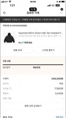 Supreme マイクロダウン ハーフ ジップアップ フード ブラック M