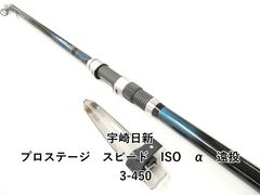 宇崎日新 PROSTAGE NUMBER ISO 4号遠投 620 新品未使用品 - メルカリ