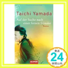 中古 Auf der Suche nach einer fernen Stimme_02 即納