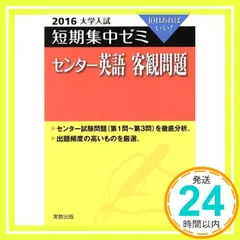 センター英語客観問題 2016: 10日あればいい (大学入試短期集中ゼミ)_02