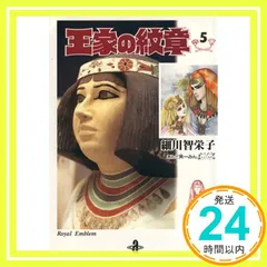 2026年最新】細川知栄子 王家の紋章 イラスト集の人気アイテム - メルカリ