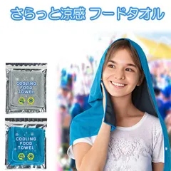 さらっと涼感フードタオル フード 冷感 タオル 冷却 フーディー クールタオル 暑さ 冷たい 涼しい UV 紫外線 フェス ガーデニング キッズ こども