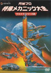 SFスタニスワフ レムDVD4枚組宇宙ロケット篇アマゾン3万/金星ロケット 