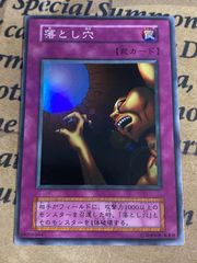 遊戯王 落とし穴 初期 スーパーレア - メルカリ