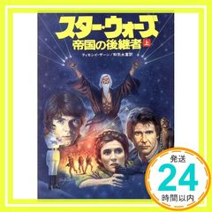 스타 워즈 제국의 후계자 위 (대나무 서방 문고 ST 1) 티모시 이잔? Zahn, Timothy; 영부, 화기_04