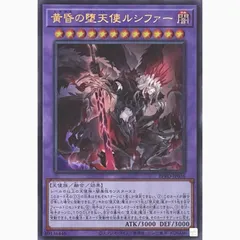 遊戯王　BPRO-JP036 黄昏の堕天使ルシファー　ウルトラレアのサムネイル