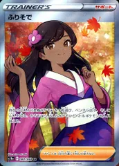 ふりそで SR [白熱のアルカナ] S11a 082/068 ポケモンカード ポケカのサムネイル