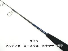 最終値下げ】ダイワ ソルティガ コースタル コンビジャーク64 - メルカリ