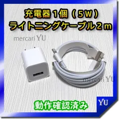2mケーブル＆充電器セット【計2点】 ライトニングケーブル iPhone USB充電器 アイフォン コンセント ACアダプター 純正品同等 充電コード 新品 <管理番号：Qv>