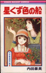 2026年最新】内田善美の人気アイテム - メルカリ