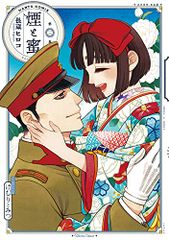 煙と蜜 第七集 （ハルタコミックス）長蔵ヒロコ - メルカリ