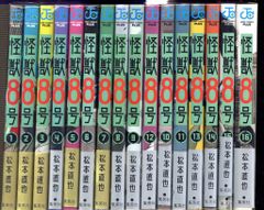 怪獣8号 1巻〜16巻 全巻セット 新品未開封 シュリンク付き - メルカリ
