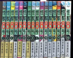 集英社 ジャンプコミックス 松本直也 怪獣8号 全16巻 セット